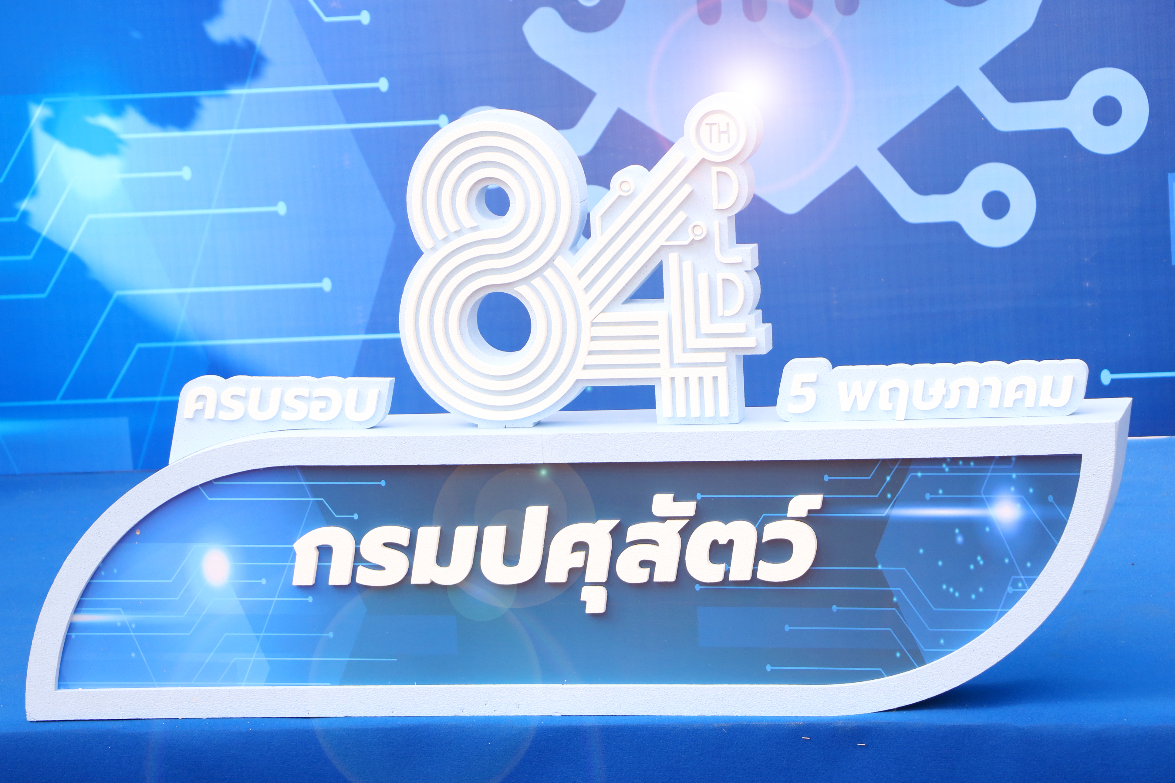 title - ส.ป.ก. ร่วมแสดงความยินดีในงานวันคล้ายวันสถาปนา 84 ปี กรมปศุสัตว์